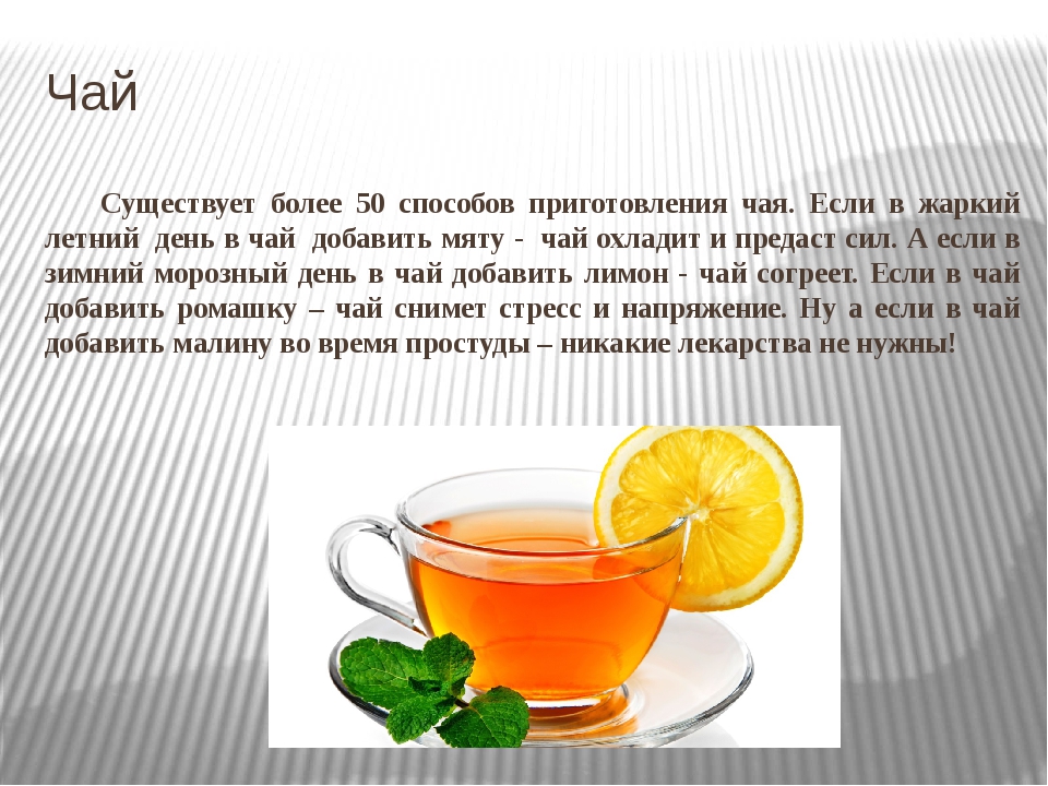 Чай с лимоном: польза и противопоказания :: syl.ru