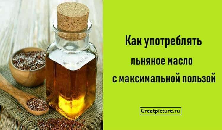 Льняное масло: польза, вред, противопоказания, как выбрать и пить