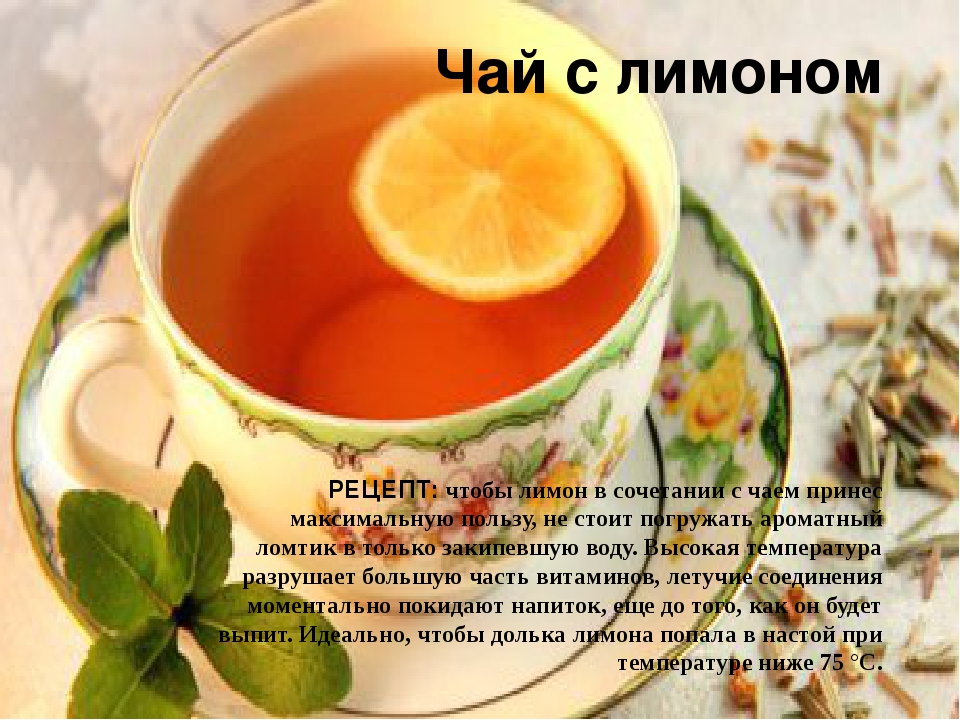 Польза и вред зелёного и черного чая с лимоном