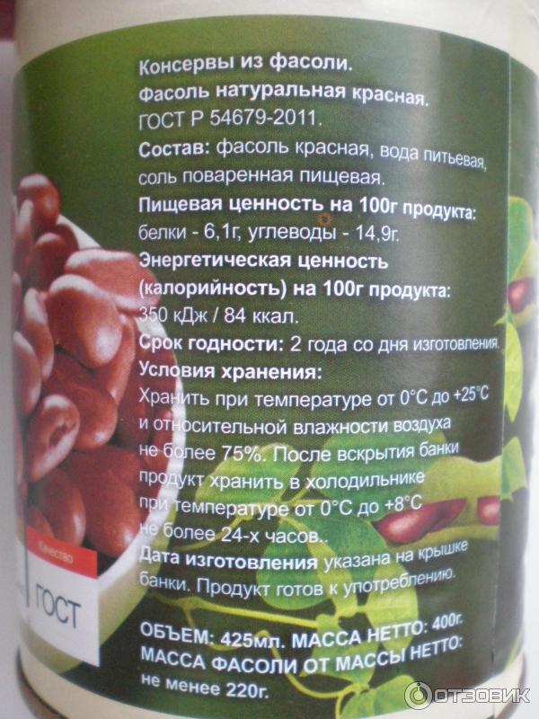 Фасоль красная консервированная – полезные свойства и вред, калорийность
