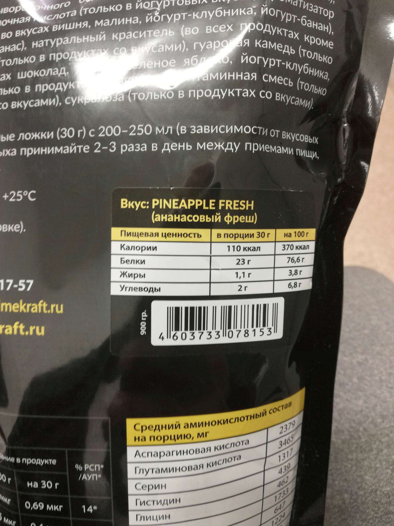 Whey pineapple fresh (ананасовый фреш), 900 гр