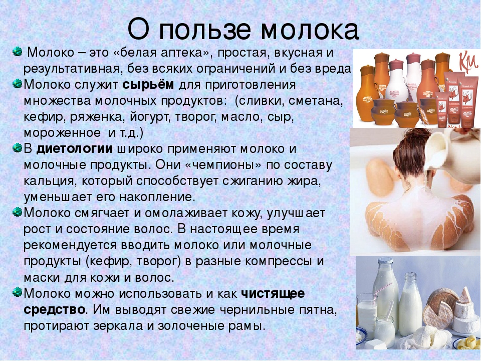 Молоко: польза и вред для организма человека. научные факты - promusculus.ru
молоко: польза и вред для организма человека. научные факты - promusculus.ru