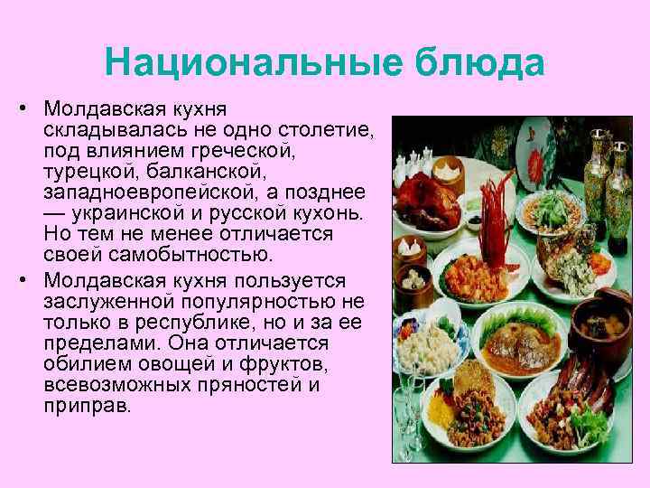 Молдавская кухня: рецепты с фото :: syl.ru