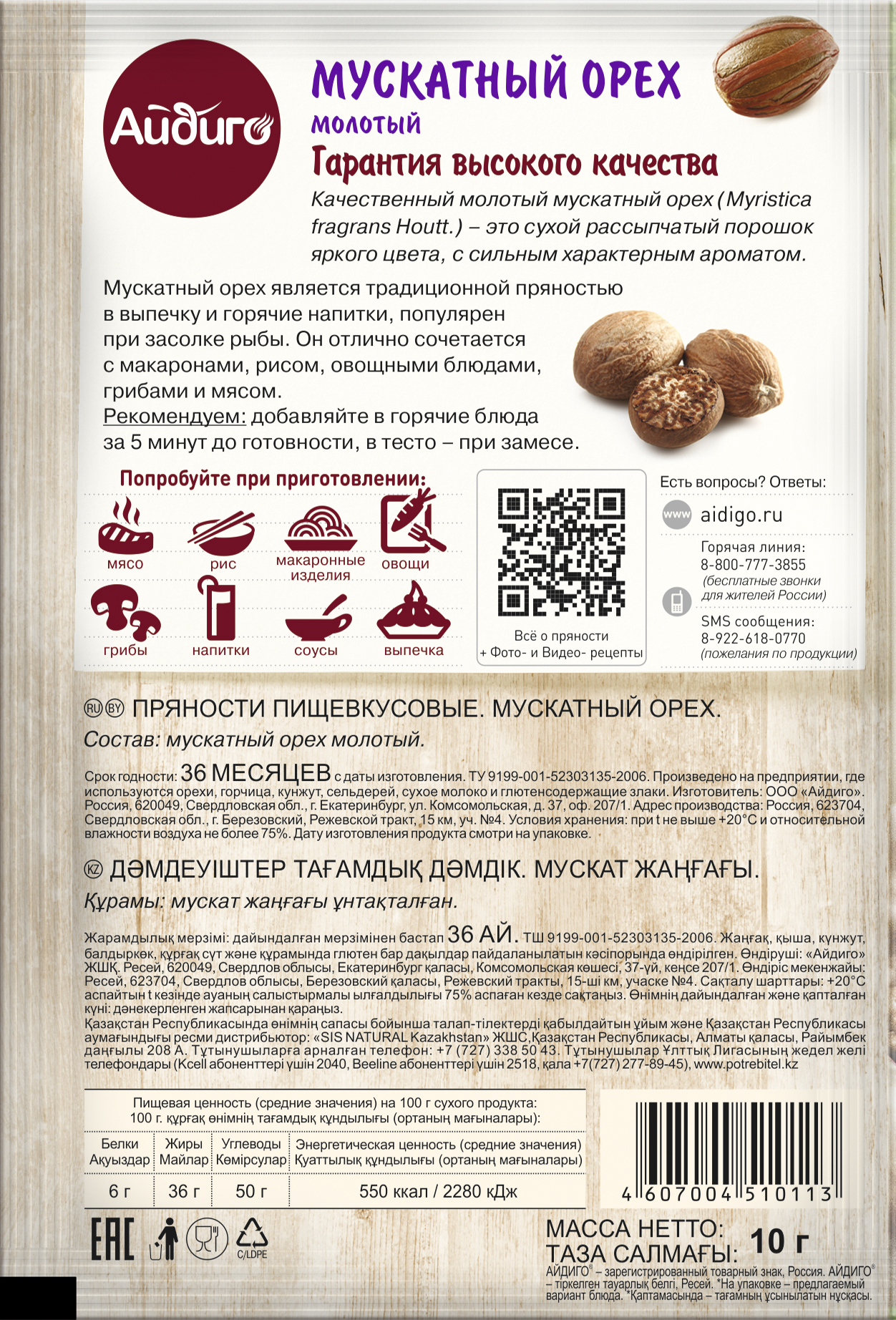 О полезных и опасных свойствах мускатного ореха: кулинарное использование и противопоказания к употреблению