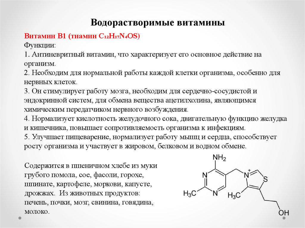 Витамины группы b - «алфавит»