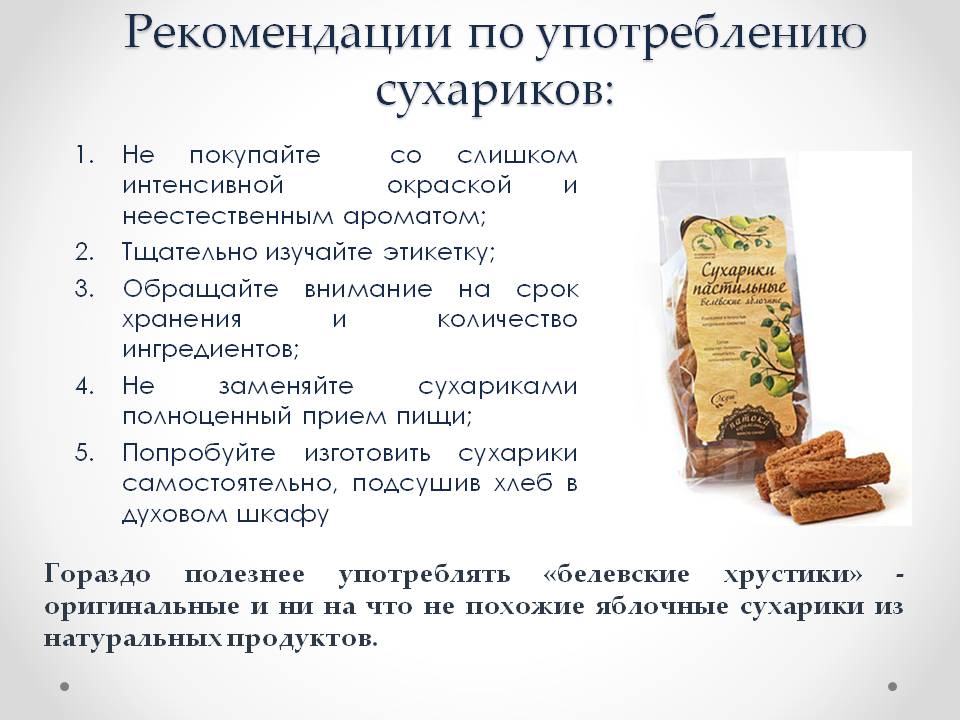 При панкреатите можно есть хлеб. Сухарики полезные для желудка. Хлебцы для больных панкреатитом. Хлеб сухарики. Какой хлеб полезнее черный или белый.