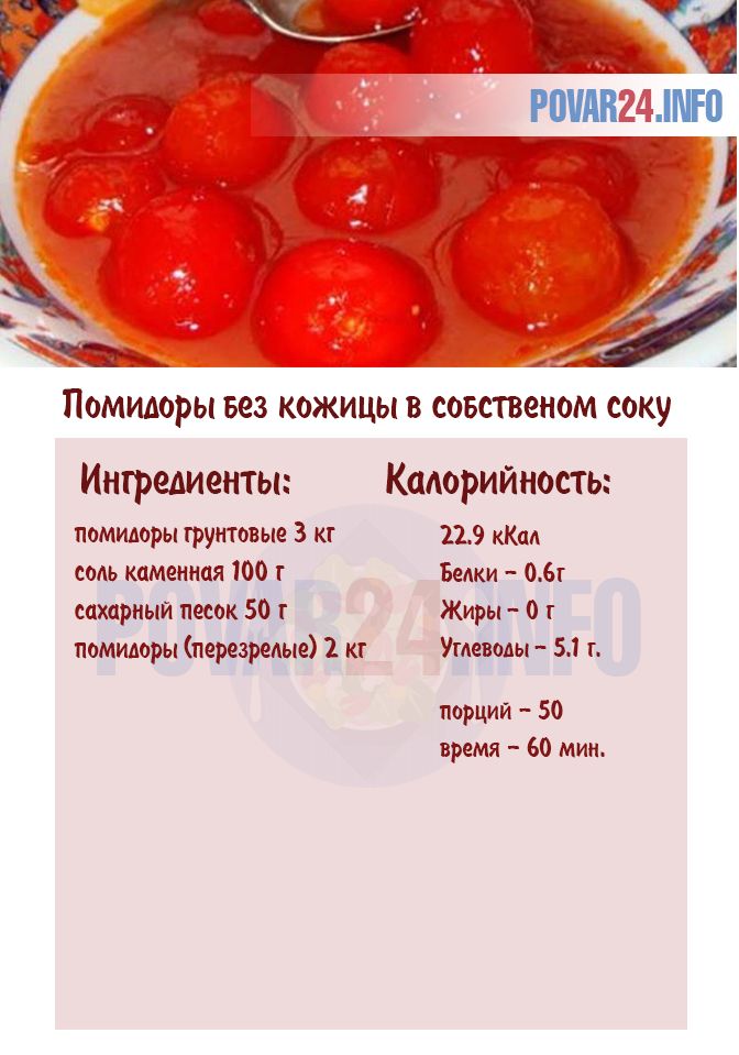 Калорийность помидора свежего и не только: сколько калорий в помидоре в 100 гр