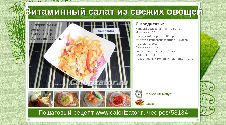 Салат овощной калорийность на 100 грамм