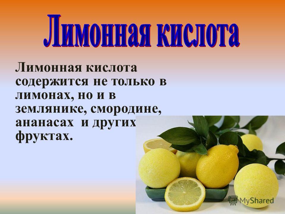 Лимонная кислота в домашнем хозяйстве
