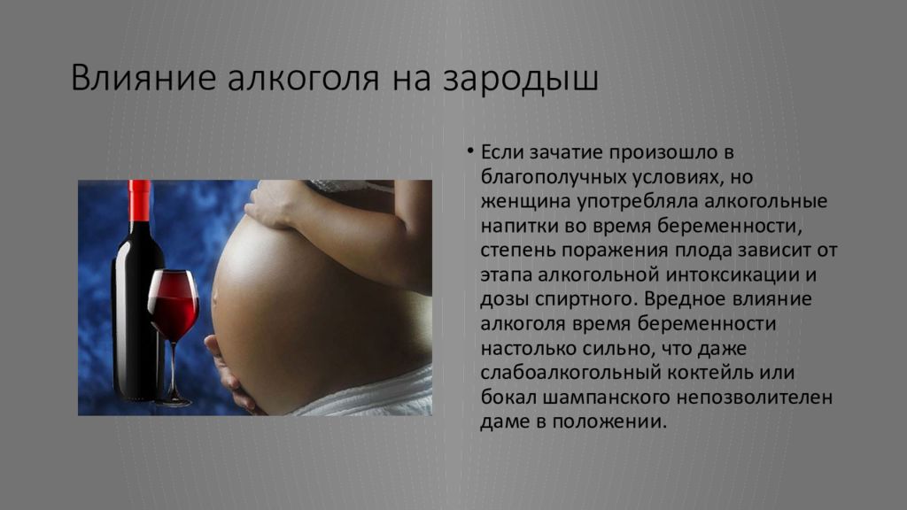 Вреден ли алкоголь при беременности? | наркологический центр «детоксмед»
