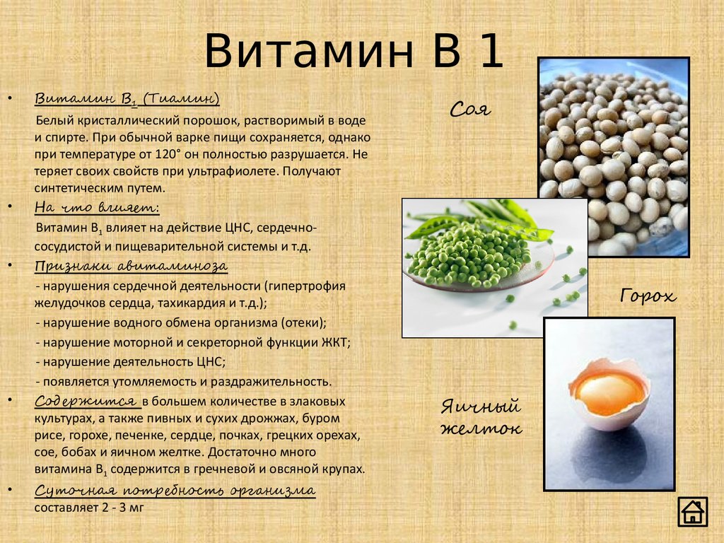 Витамин b13, оротовая кислота | food and health