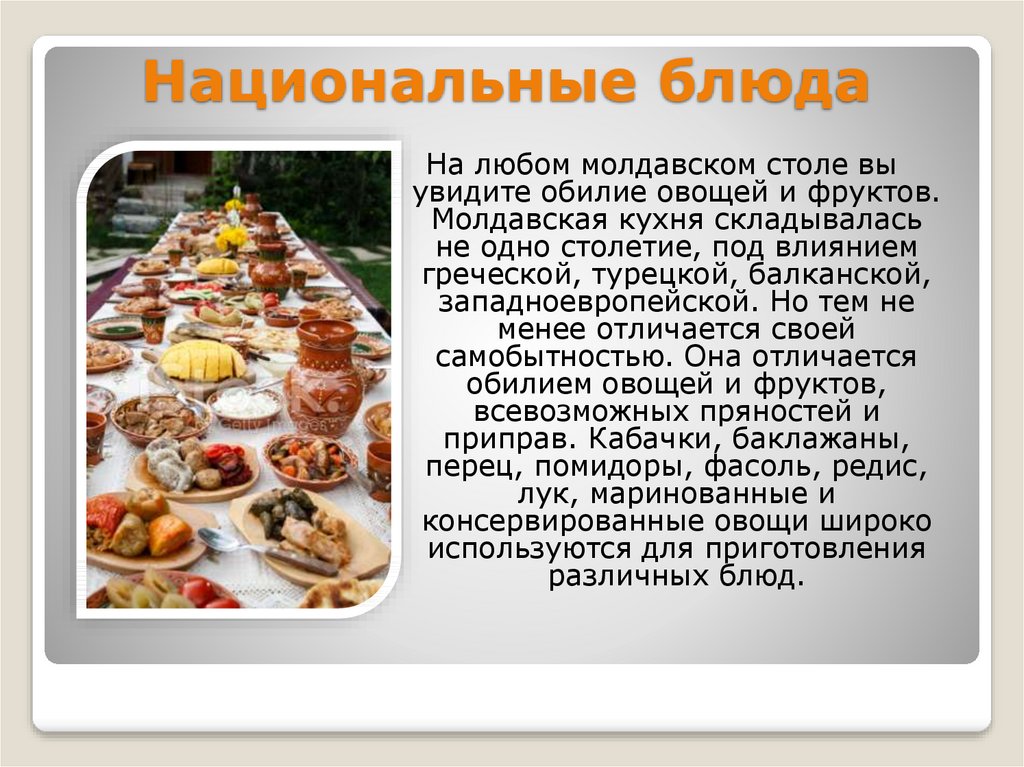 Еда как культурное наследие / ценные кухни мира – статья из рубрики "еда и развлечения" на food.ru