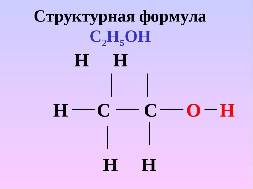 Нарисовать структурную формулу
