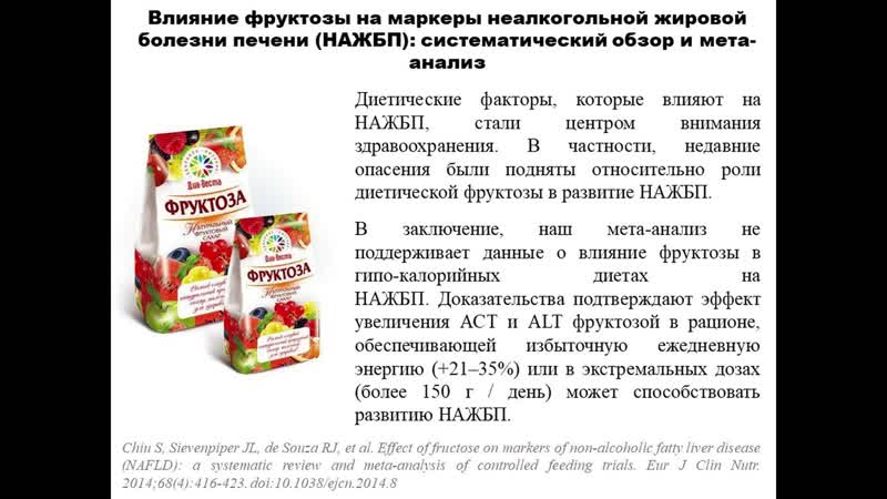 Фруктоза + продукты богатые фруктозой