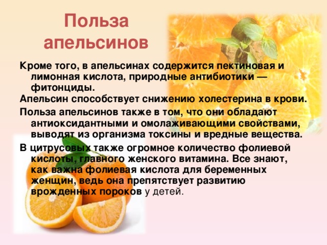 Польза апельсина — 8 положительных свойств для организма человека