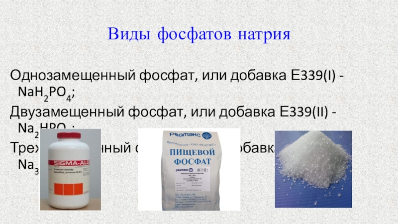 Что такое пищевая добавка e340 (фосфат калия)?