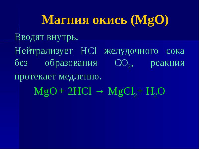 Оксид магния: строение, свойства, номенклатура, применение - наука - 2022
