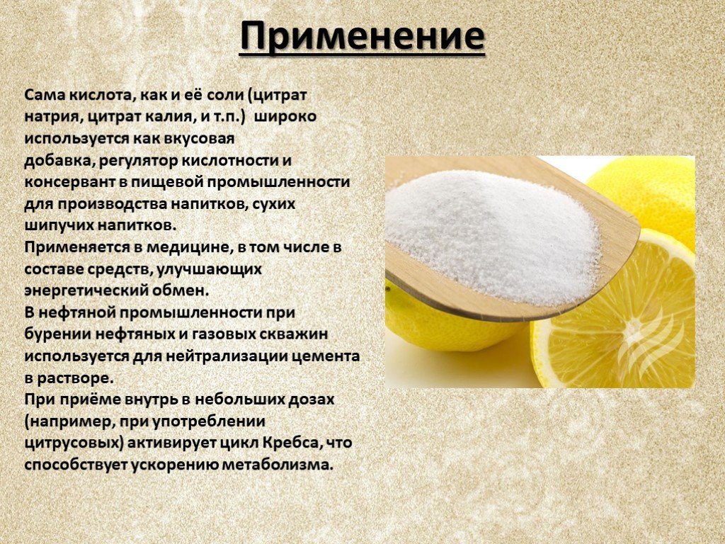 Применение лимонной кислоты в домашнем хозяйстве