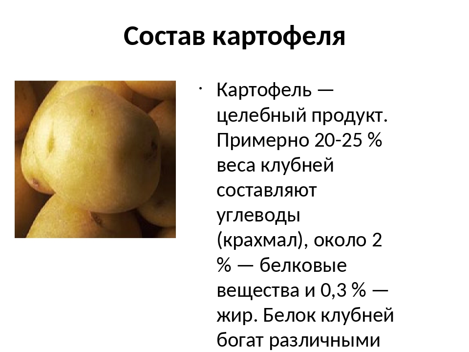 Жареная картошка калорийность на 100 грамм