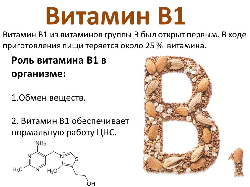 Дефицит витамина b и гипергомоцистеинемия