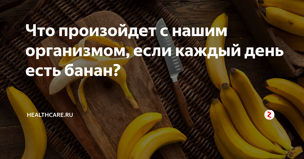 Банан - полезные и лечебные свойства, противопоказания | состав, калорийность и фото банана