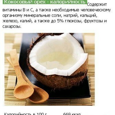 Польза кокосов — 7 доказанных свойств для организма человека, а также противопоказания и применение