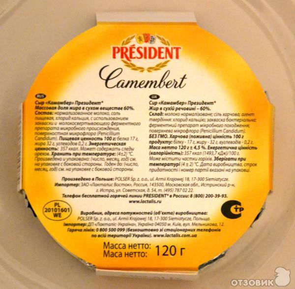 Камамбер (camembert) — состав, калорийность сыра, польза, вред, вино к сыру — cheezu