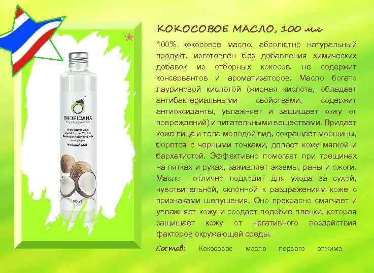 Польза и вред кокосового масла: состав, пищевая ценность.