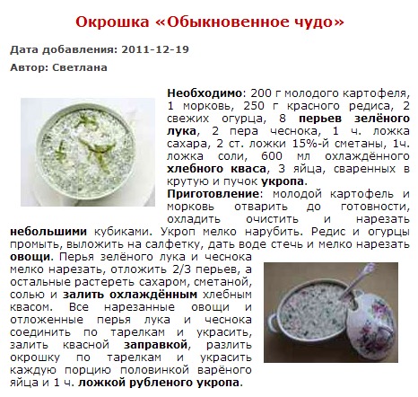 Сколько калорий в окрошке | clubwomens.ru