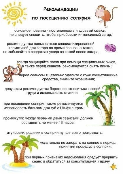Загораем без вреда для здоровья: плюсы и «подводные камни» солярия - новости yellmed.ru