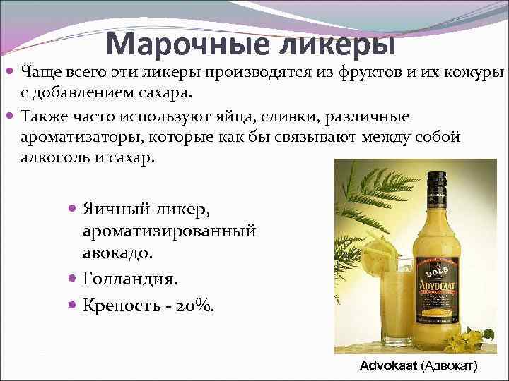 Ликер: полезные свойства и виды напитка