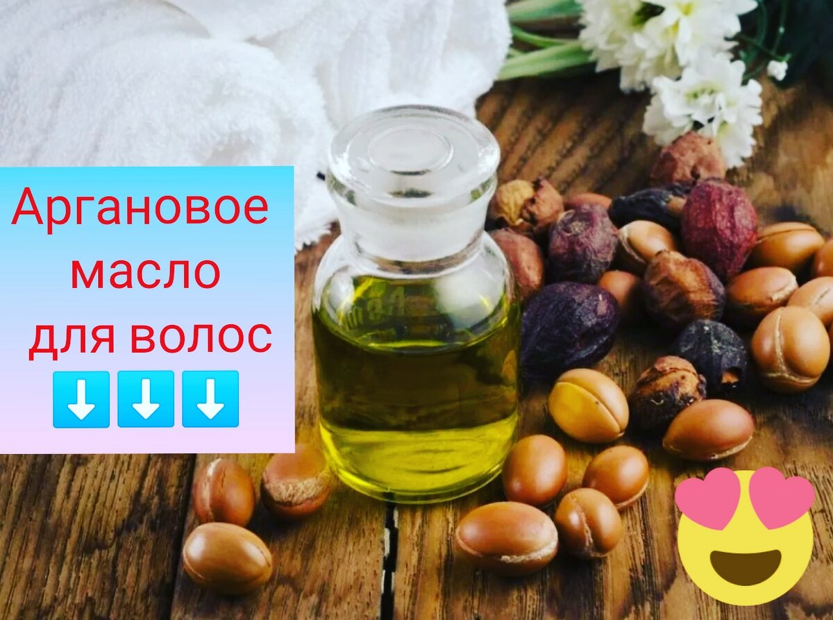 Аргановое масло: польза для здоровья кожи, сердца и других органов