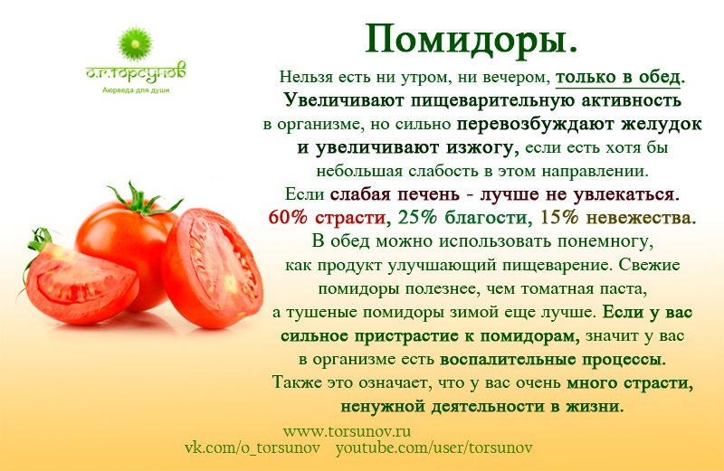 Полезные свойства помидора: организма, витамины, мужчин, человека, вред, польза, состав, чем полезны, свойства