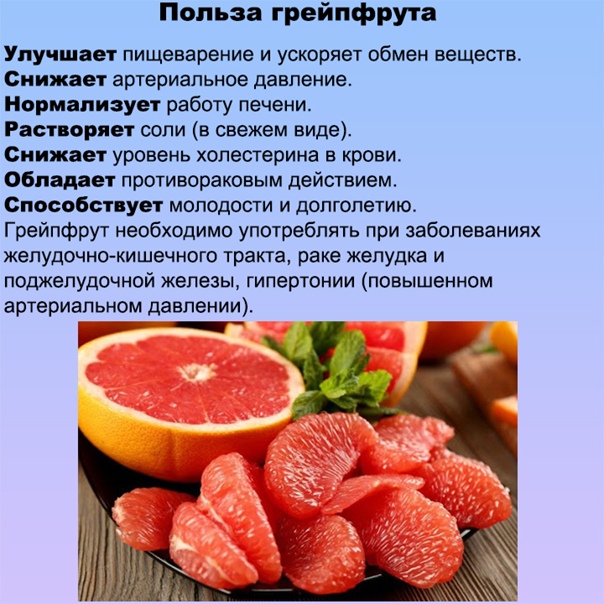 Грейпфрут: полезные и опасные свойства
