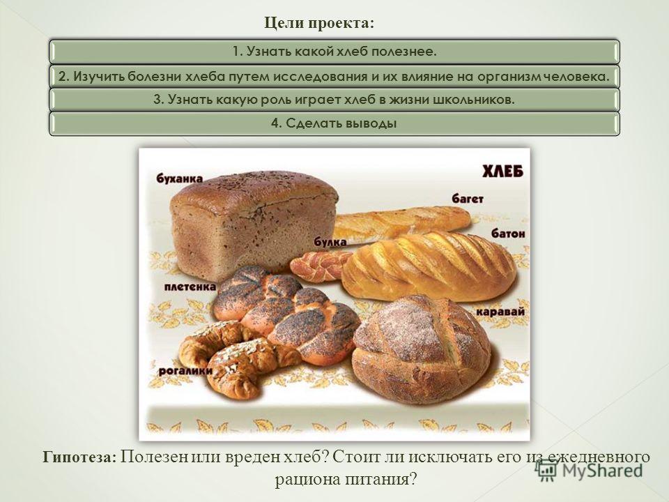 Бородинский хлеб: польза и вред, употребление при похудении