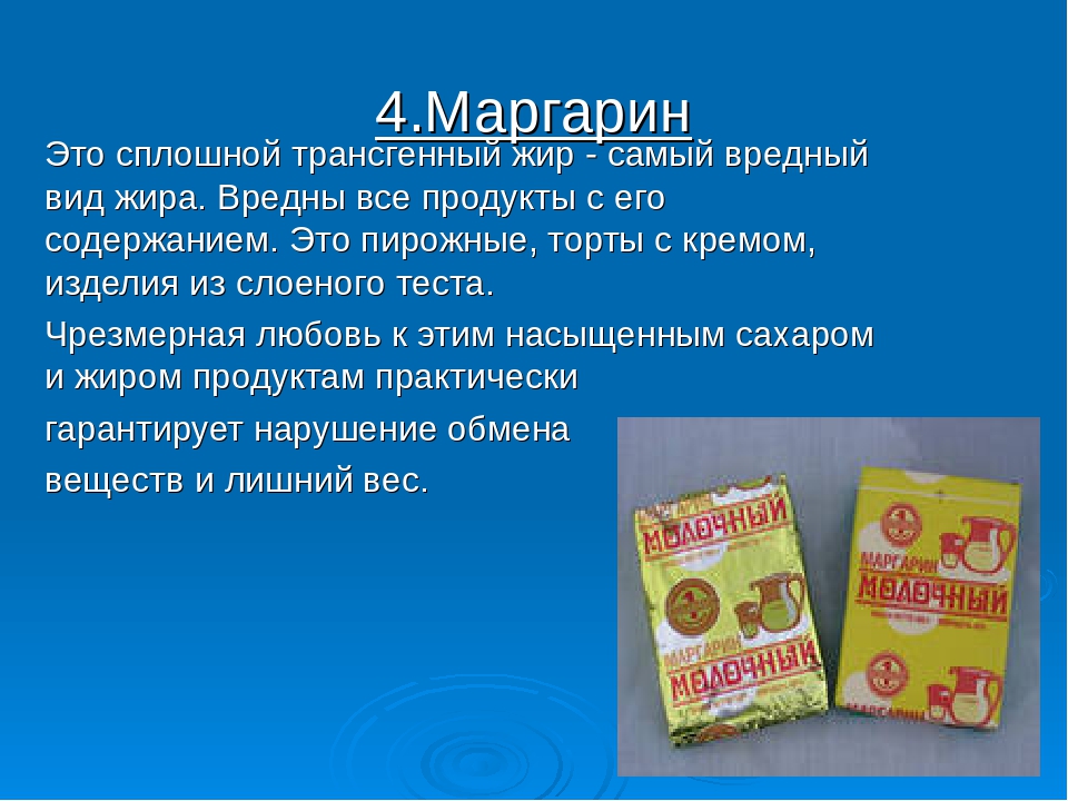 Всё про маргарин, его химический состав, пищевая ценность, наличие витаминов и минералов
