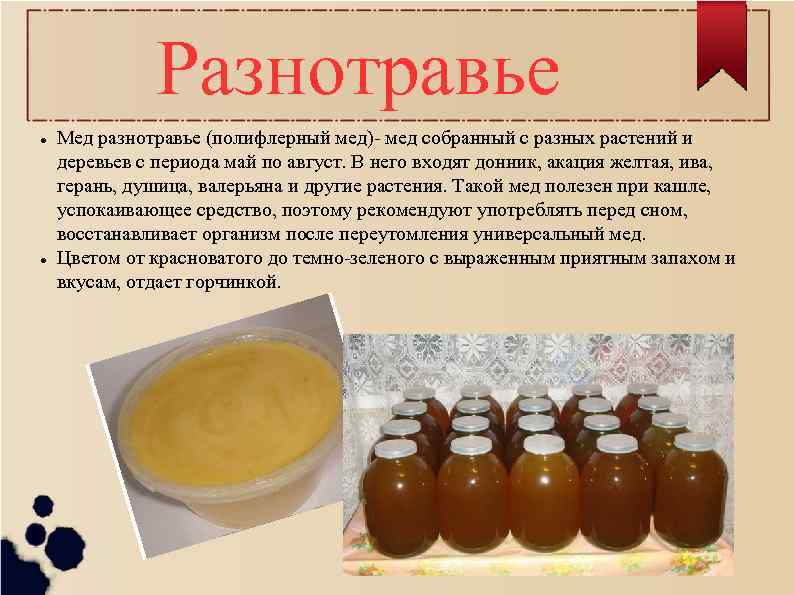Рапсовый мед: полезные свойства, противопоказания, фото, описание