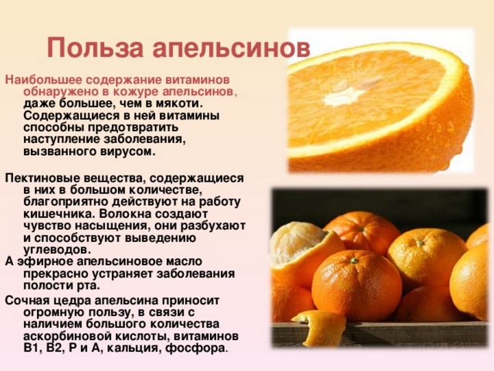 Польза апельсина для организма человека, есть ли вред