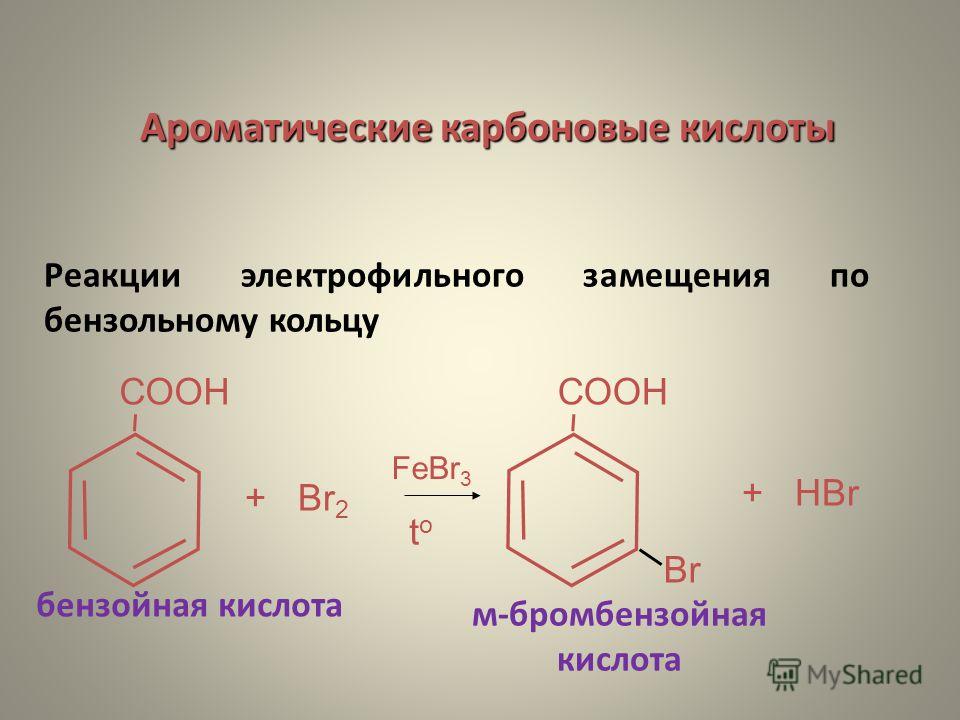 Бензойная кислота - химия