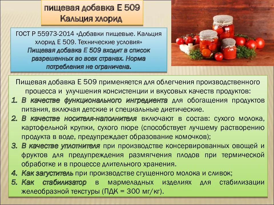 Хлористый кальций пищевой в твороге и сыре: польза и вред добавки е509 | konstruktor-diety.ru