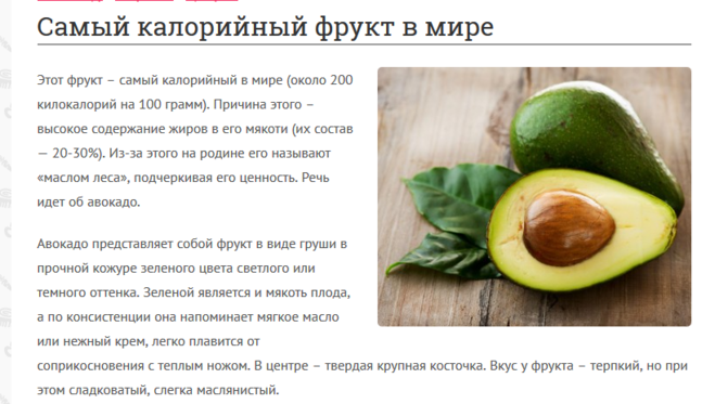Калорийность авокадо