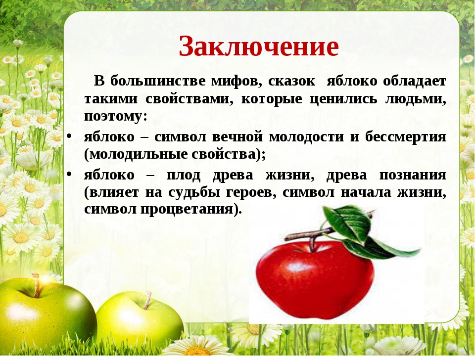 Лечебные свойства яблок (рецепты)