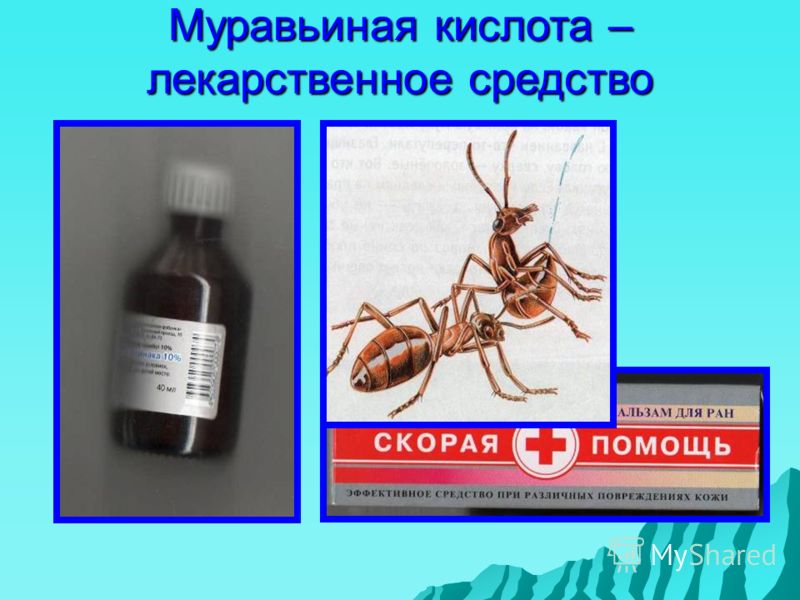 Муравьиная кислота (е236): для чего используется в медицине, быту, что лечит, польза и вред для организма человека, инструкция по применению