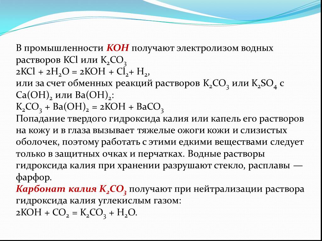 Углекислый газ гидроксид калия карбонат калия вода