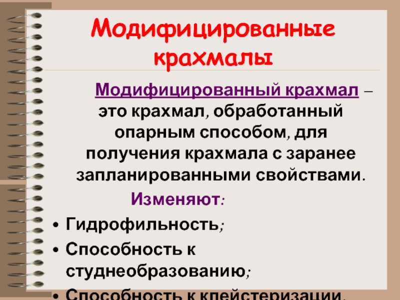 Крахмал модифицированный. вред модифицированного крахмала :: syl.ru