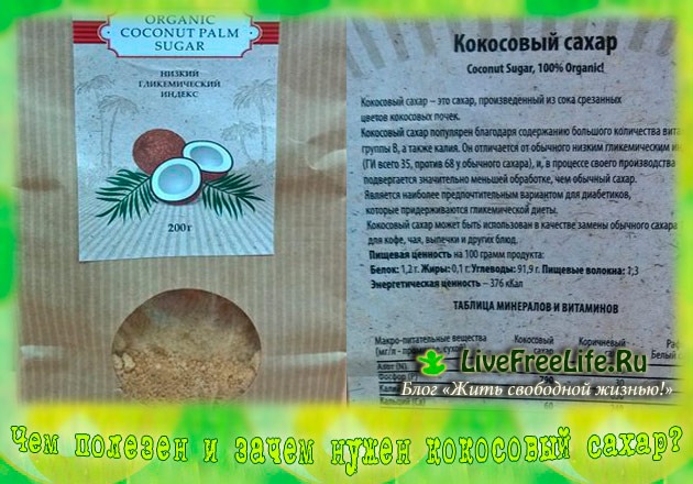 Кокосовый сахар: польза и вред, гликемический индекс, из чего делают, 2 рецепта блюд с кокосовым сахаром | браво девушка!