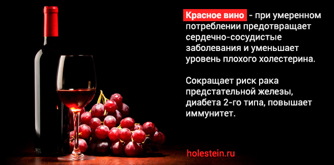 Чем полезно виноградное вино — изучаем свойства красного вина и пьём его правильно