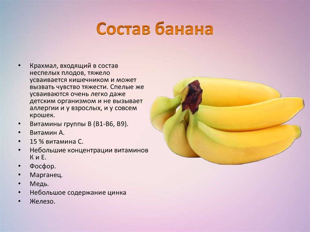 Банан калорийность, польза и вред для организма