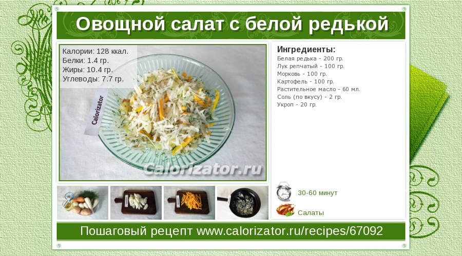 Салат - калорийность, полезные свойства, польза и вред, описание - www.calorizator.ru