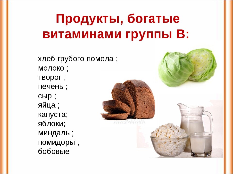 В каких продуктах содержится витамины группы b | food and health